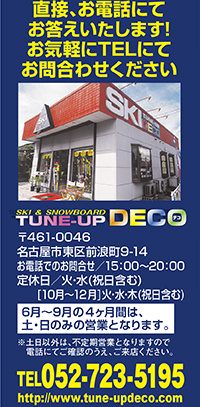 ���ځA���d�b�ɂĂ������������܂��I���C�y��TEL�ɂĂ��₢���킹���������B�X�L�[���X�m�[�{�[�h TUNE-UP DECO�i�`���[���i�b�v�f�R�j��461-0046���É��s����O�Q��9-14�@���d�b�ł̂��₢���킹TEL:052-723-5195�i15:00�`20:00�j��x���^�ΐ��i�j�Փ��܂ށj